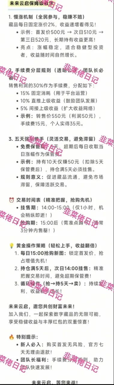 213.最新资金盘项目骗局曝光，未来云启随时可能卷钱跑路