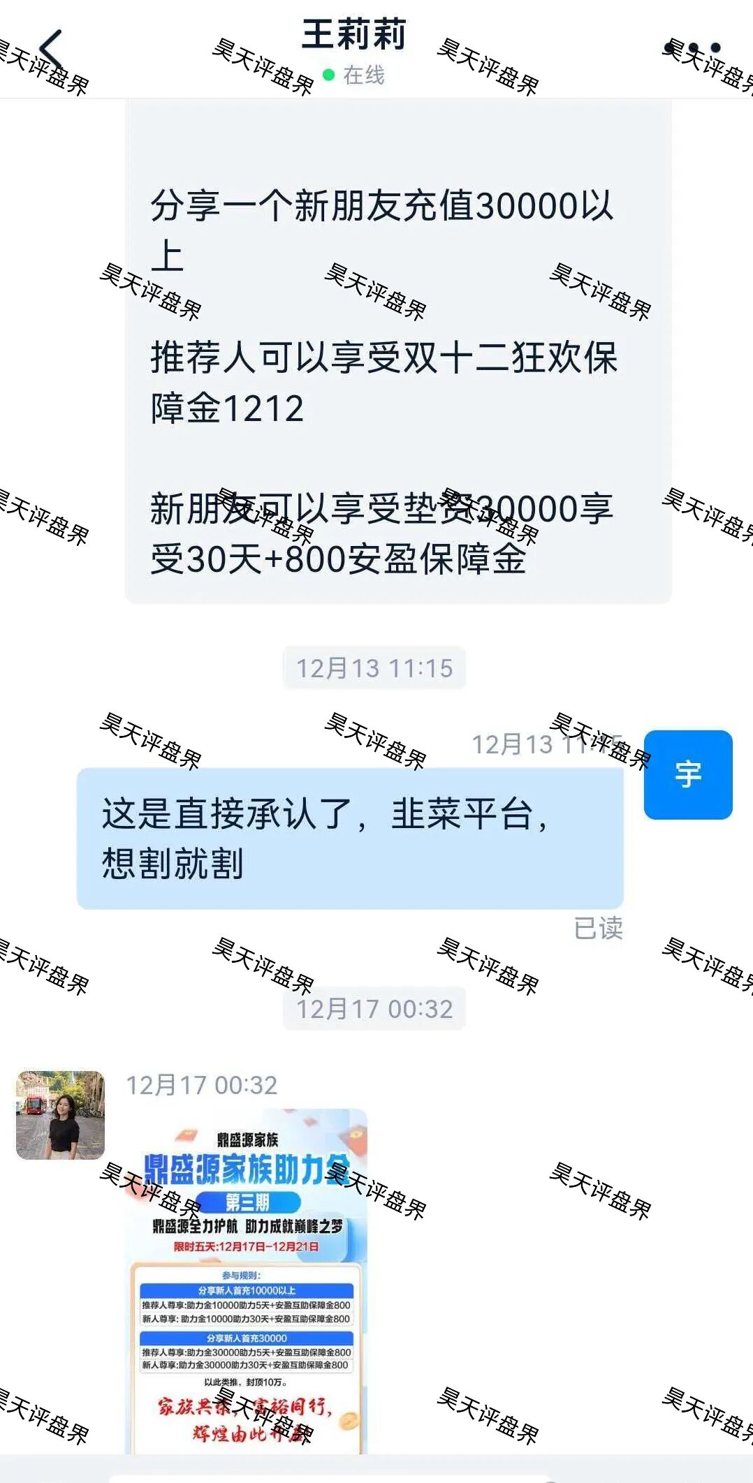 鼎盛源家族彩票跟单类资金盘骗局，从思科国际到创运马会，现在又变成了鼎盛源，一年改三次名继续收割，看见一定要远离！—昊天评盘界插图5