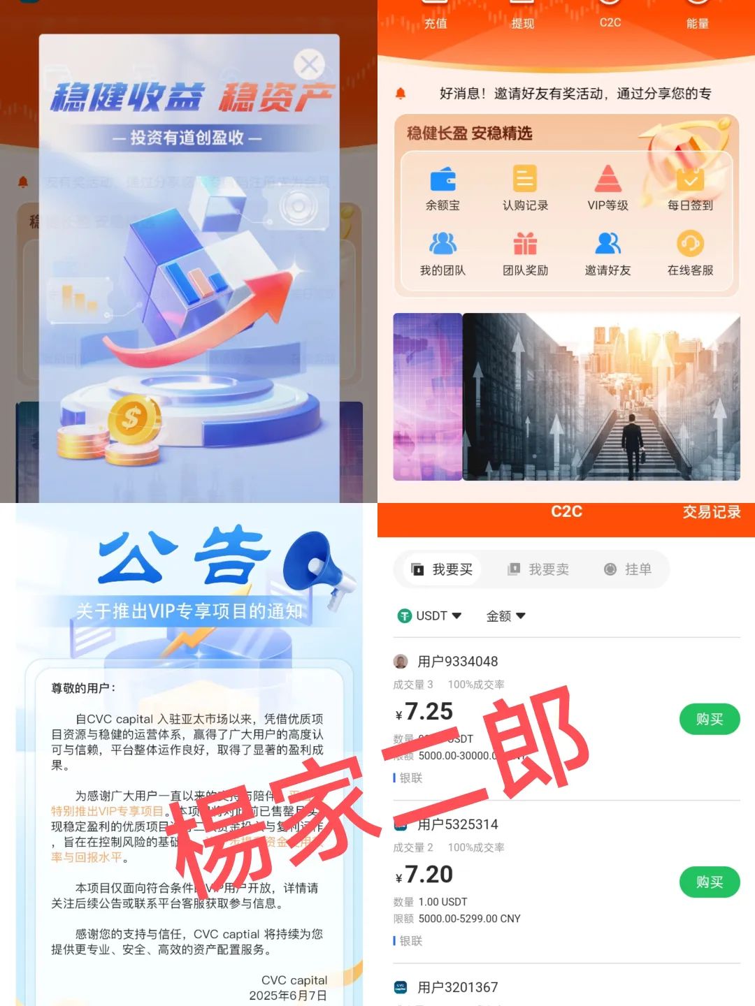 别让贪婪蒙蔽双眼！套牌"CVC"分红类资金盘：一场注定坍塌的财富游戏，你还在参与吗？插图3