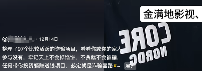 派出所门口投广告,金满地资金盘骗局年收益率高达252%?啥公司这么牛?插图12 派出所门口投广告,金满地资金盘骗局年收益率高达252%?啥公司这么牛?插图12
