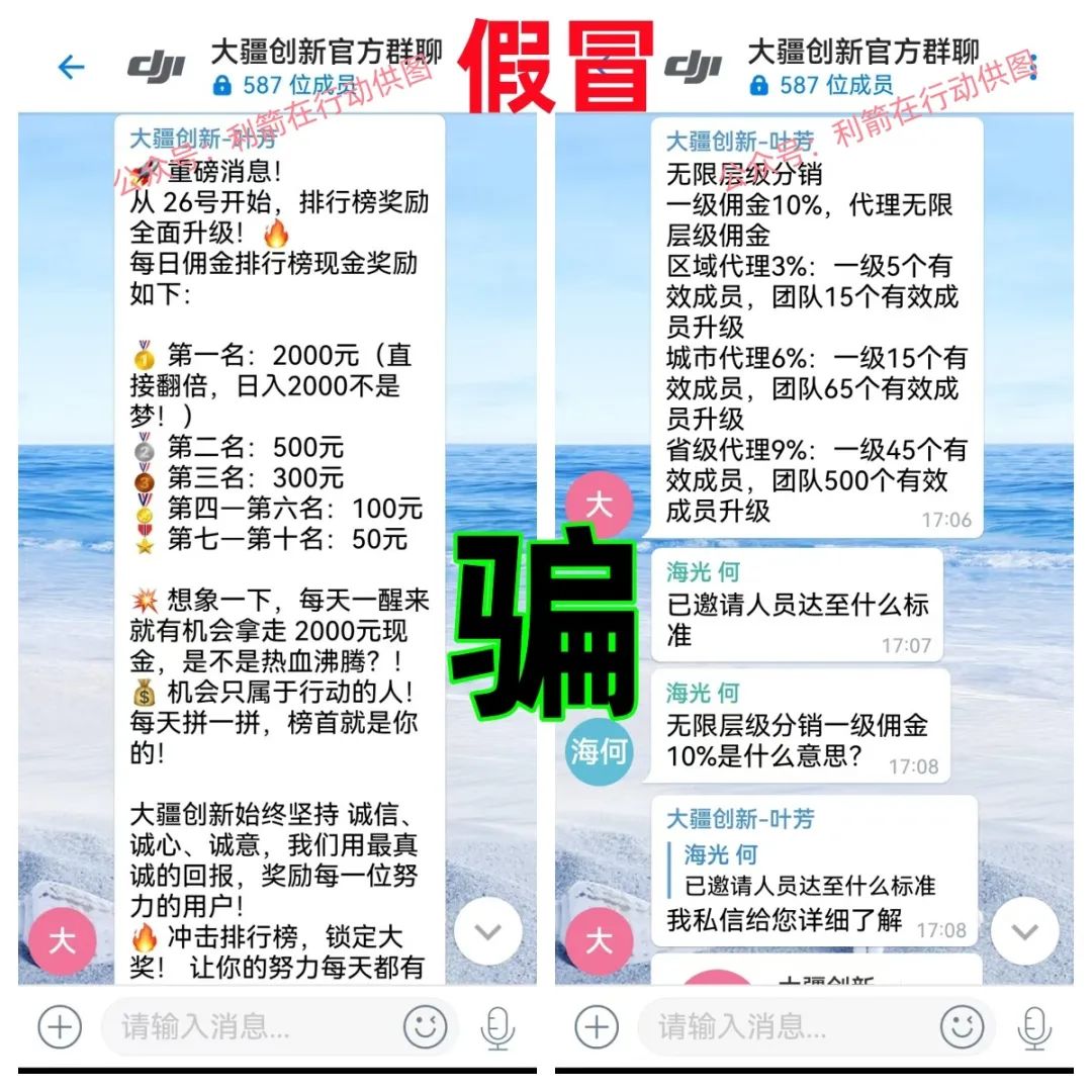 警惕！大疆创新APP是假冒大疆公司的诈骗洗钱项目！