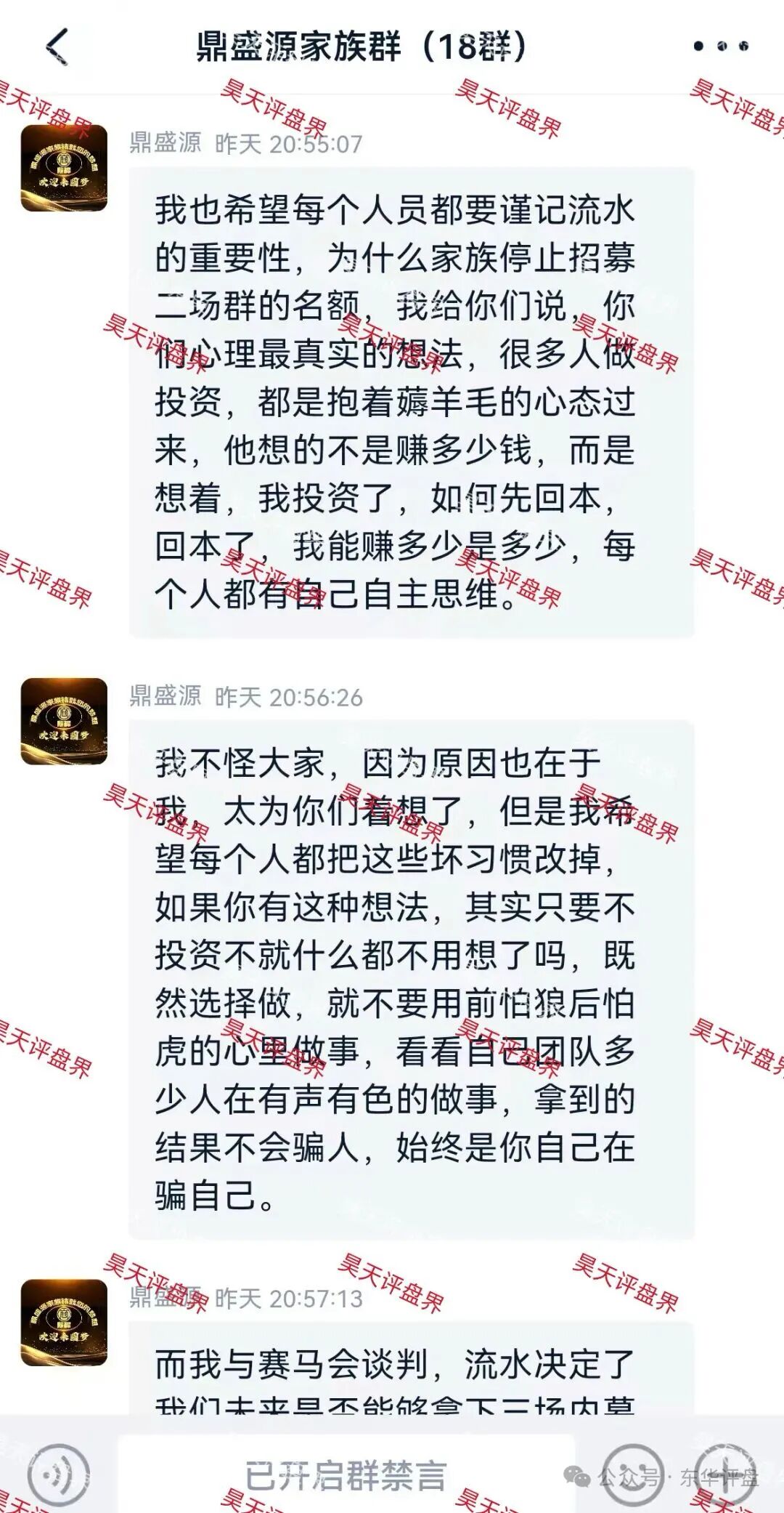 鼎盛源家族彩票跟单类资金盘骗局，从思科国际到创运马会，现在又变成了鼎盛源，一年改三次名继续收割，看见一定要远离！—昊天评盘界插图8