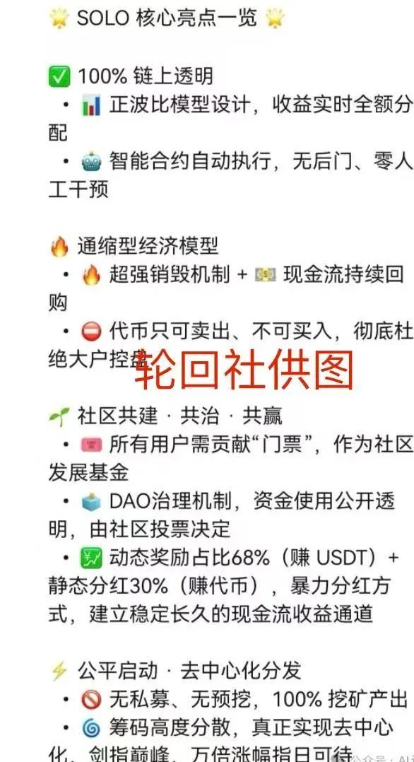 【SOLO 】警惕！项目智能合约资金盘，短命收割套路曝光