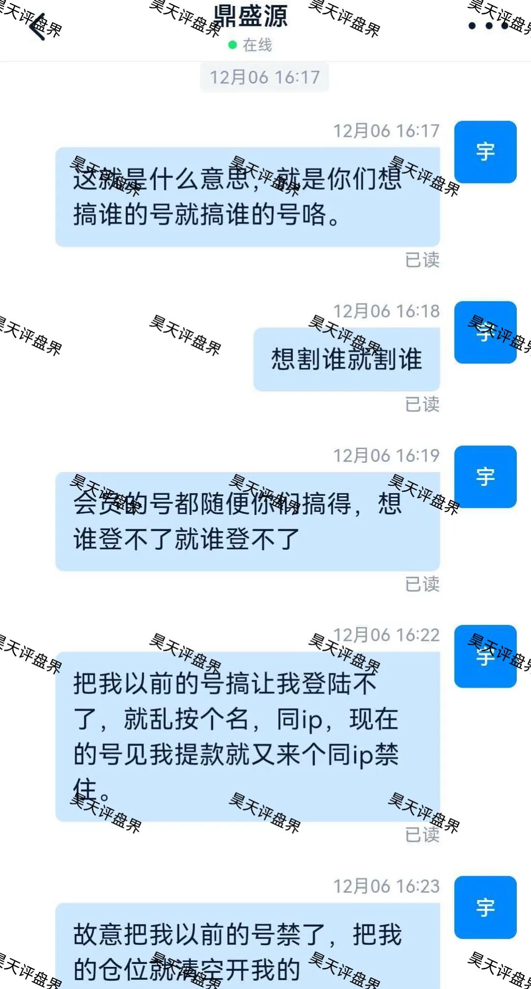 鼎盛源家族彩票跟单类资金盘骗局，从思科国际到创运马会，现在又变成了鼎盛源，一年改三次名继续收割，看见一定要远离！—昊天评盘界插图6