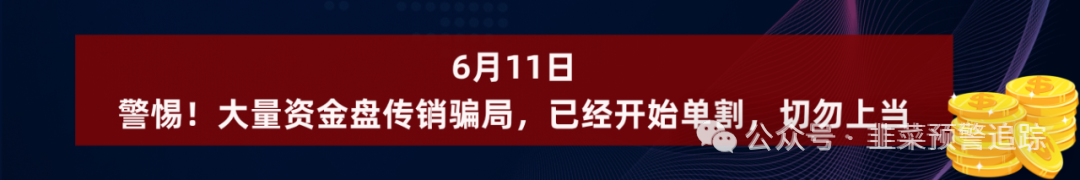 曝光资金盘项目的文章被浙江某律所投诉！！你到底寓意何为？插图9