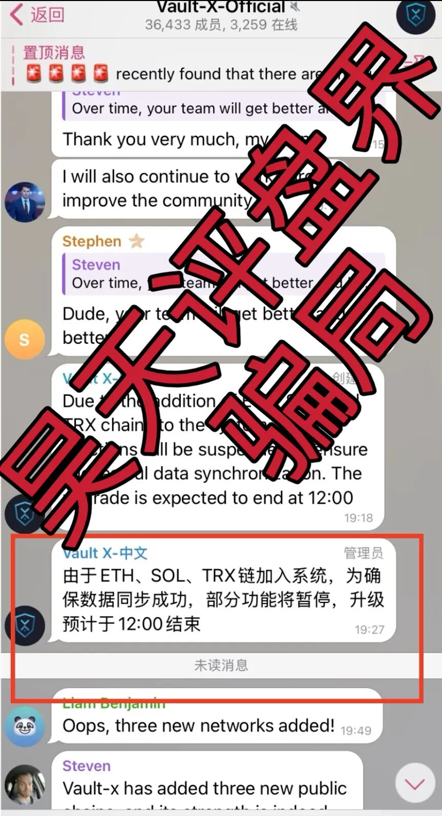 VAX（VaultX）分红类资金盘骗局，系统升级已经不能提现，3万多会员，诈骗团伙圈钱几千万，崩盘前兆，你准备好被割了吗？