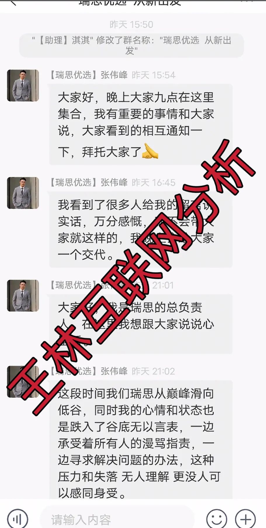 7月21日最新资金盘项目骗局曝光，钜亨证劵（瑞思优选）随时可能卷钱跑路！