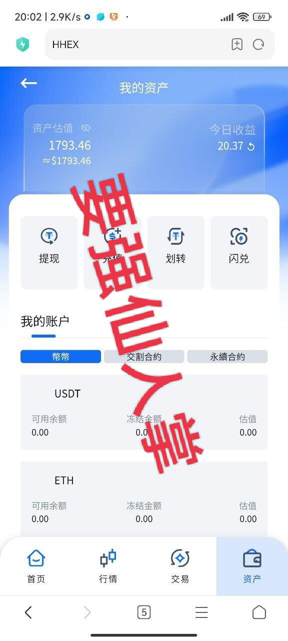 警惕！鼎晟合投资的“HHEX交易所”跟单类资金盘骗局，其模式运行机制完全仿照已经跑路的“鑫慷嘉”
