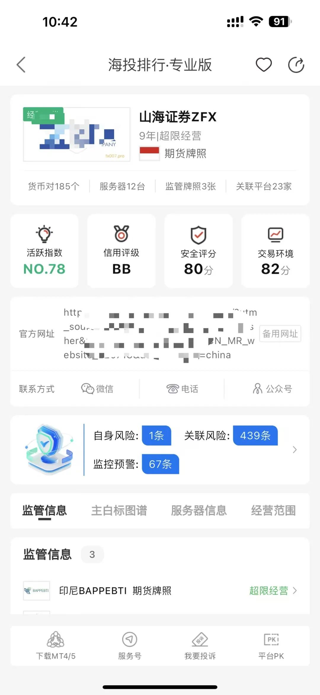 30万美金，一夜回到解放前？用户投诉山海证券外汇平台被扣款，出金难，真相是？插图4