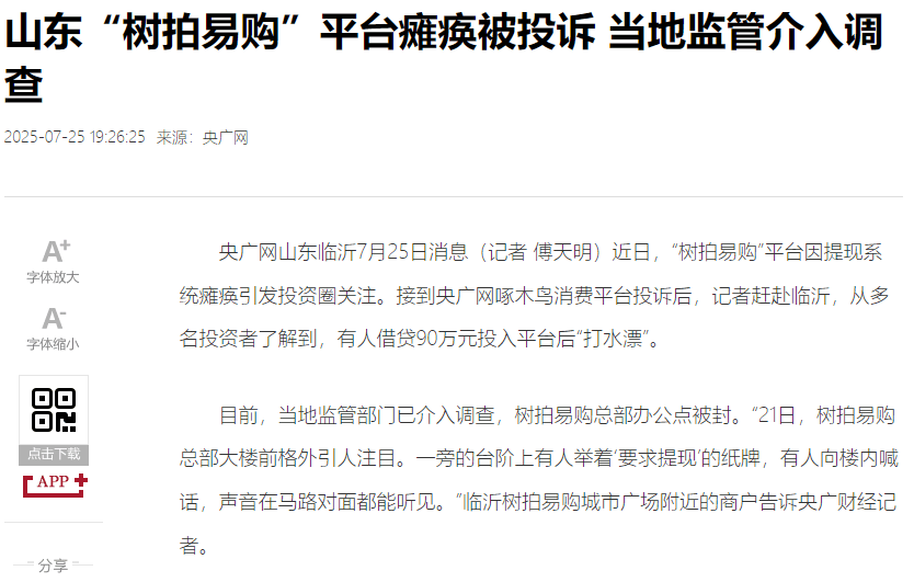这30多个互联网项目，艾兴合、树拍易购崩盘，有的跑路，有的正在骗钱，你中招了么？