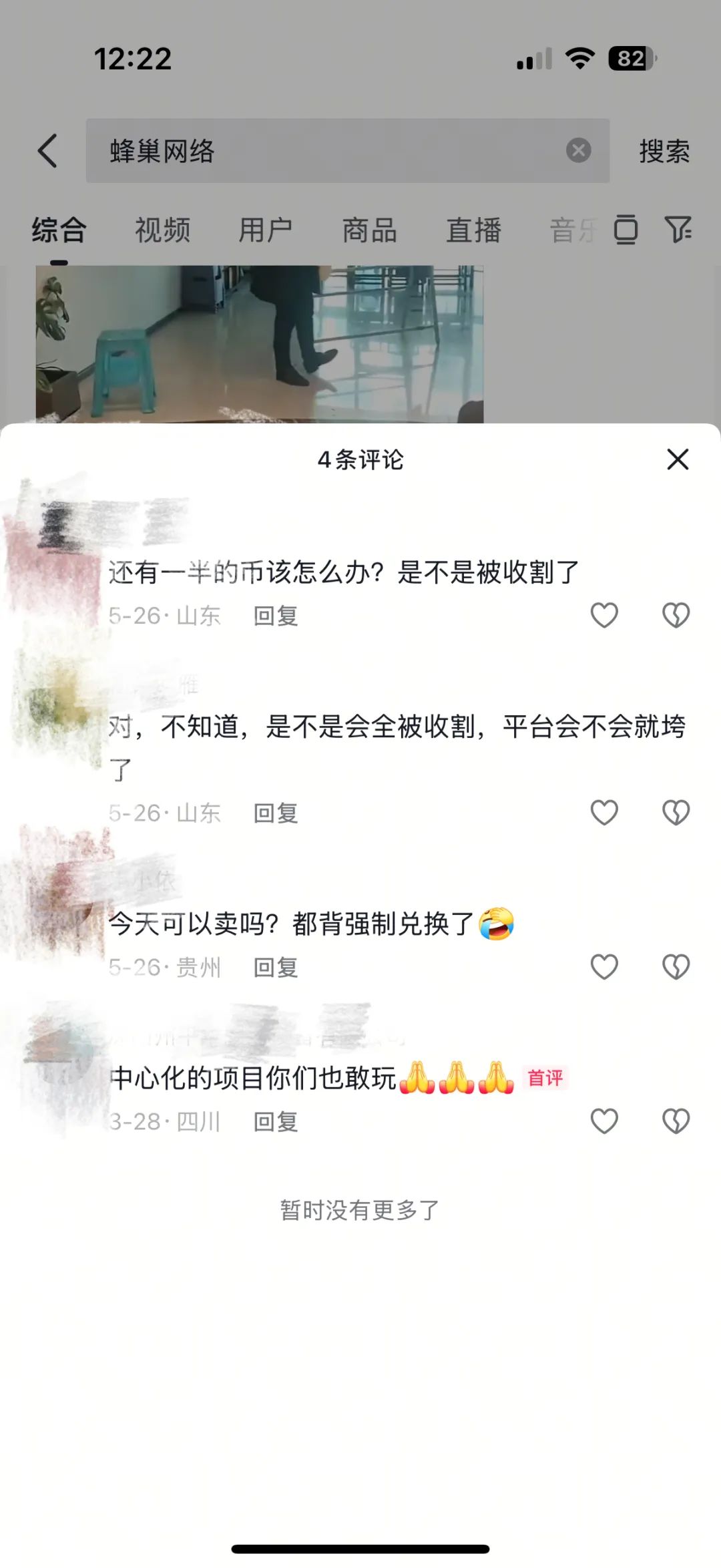 蜂巢网络STO（HNY）质押分红类资金盘骗局，已经大量单割强制兑换，高度预警，即将崩盘跑路！插图5