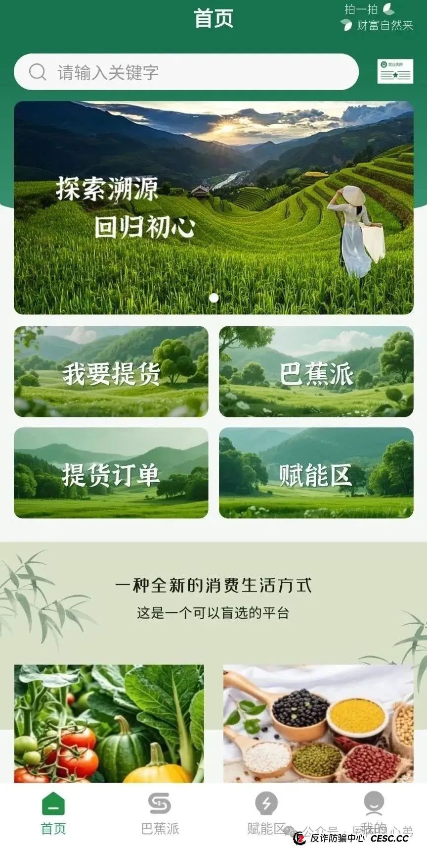 王牌人生：警惕！“悠然境 – 巴蕉派小红蕉” 是互助竞拍新骗局插图1