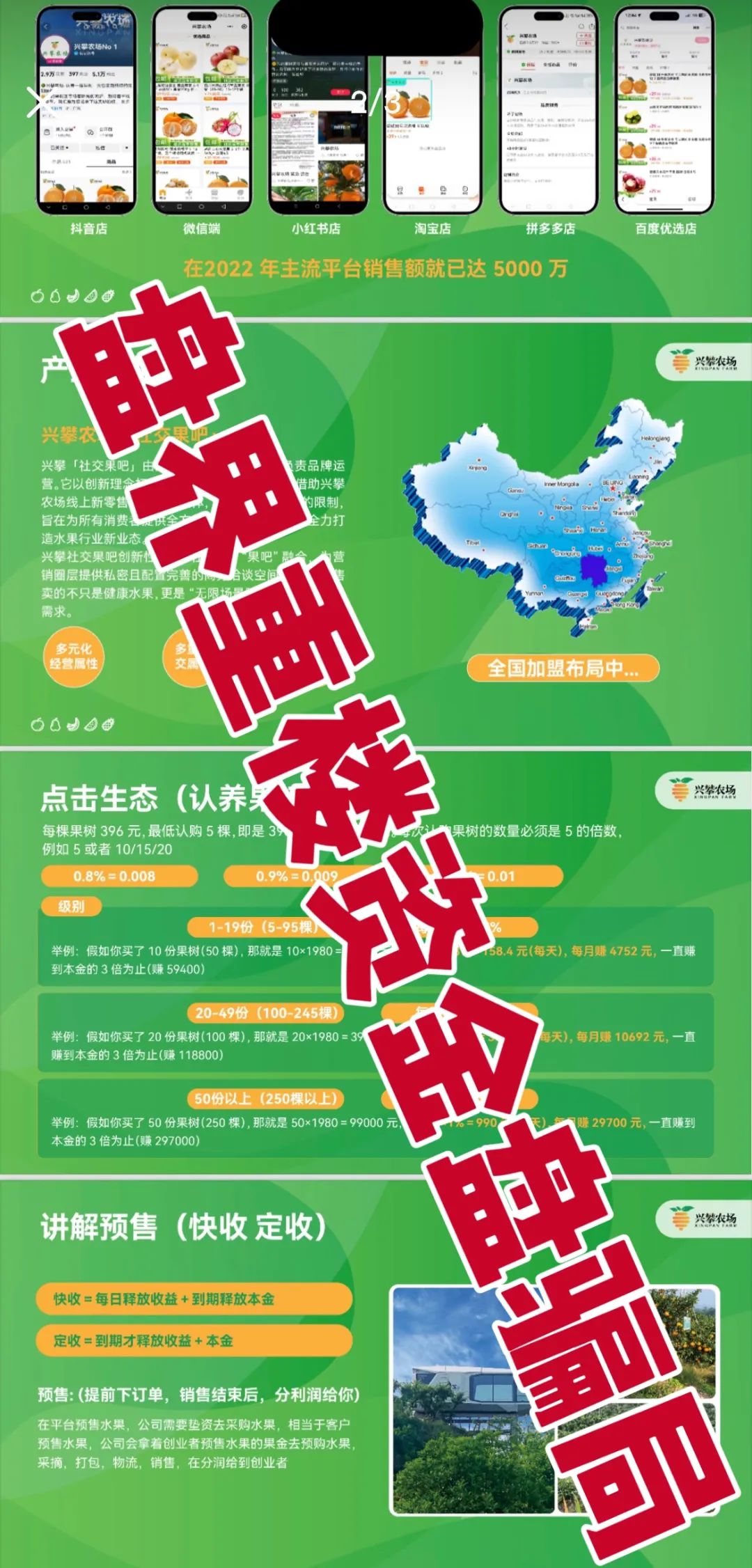 兴攀农场资金盘骗局，操盘手圈钱过亿，高度预警，即将崩盘跑路！插图2