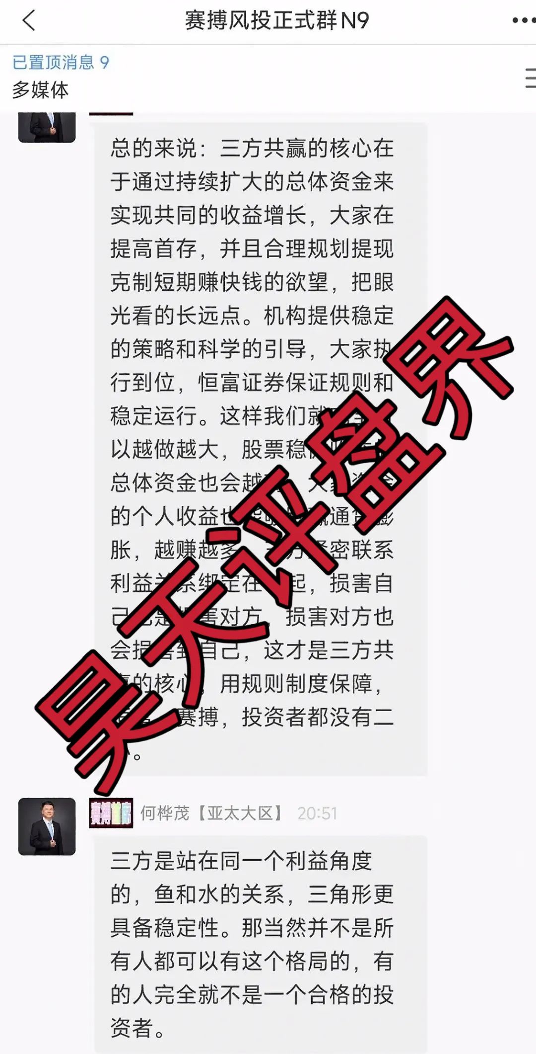 赛搏风投资本股票跟单类资金盘骗局，不拉人就降仓和单割，操盘手老何圈钱过亿，5万会员，高度预警，即将崩盘跑路！插图7