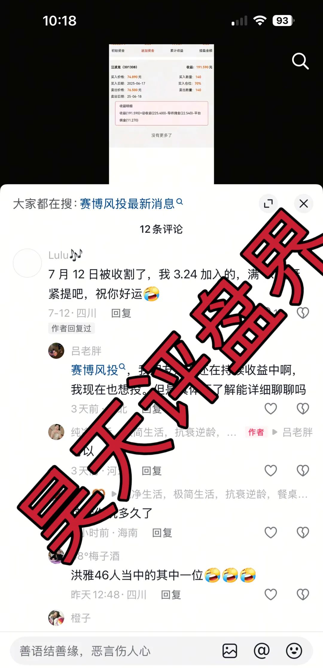 赛搏风投资本股票跟单类资金盘骗局，不拉人就降仓和单割，操盘手老何圈钱过亿，5万会员，高度预警，即将崩盘跑路！插图4