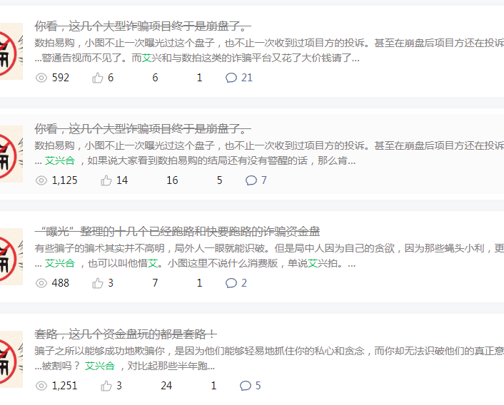 曝光几个崩盘的，几个正在开始骗的资金盘，看看有没有你晓得的。