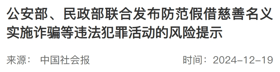 资金盘｜伪冒“霍兴阳光慈善”基金会在国内行骗，巧立名目欺诈老年人……插图1