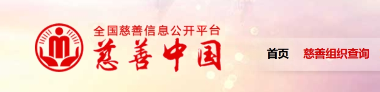 资金盘｜伪冒“霍兴阳光慈善”基金会在国内行骗，巧立名目欺诈老年人……插图1