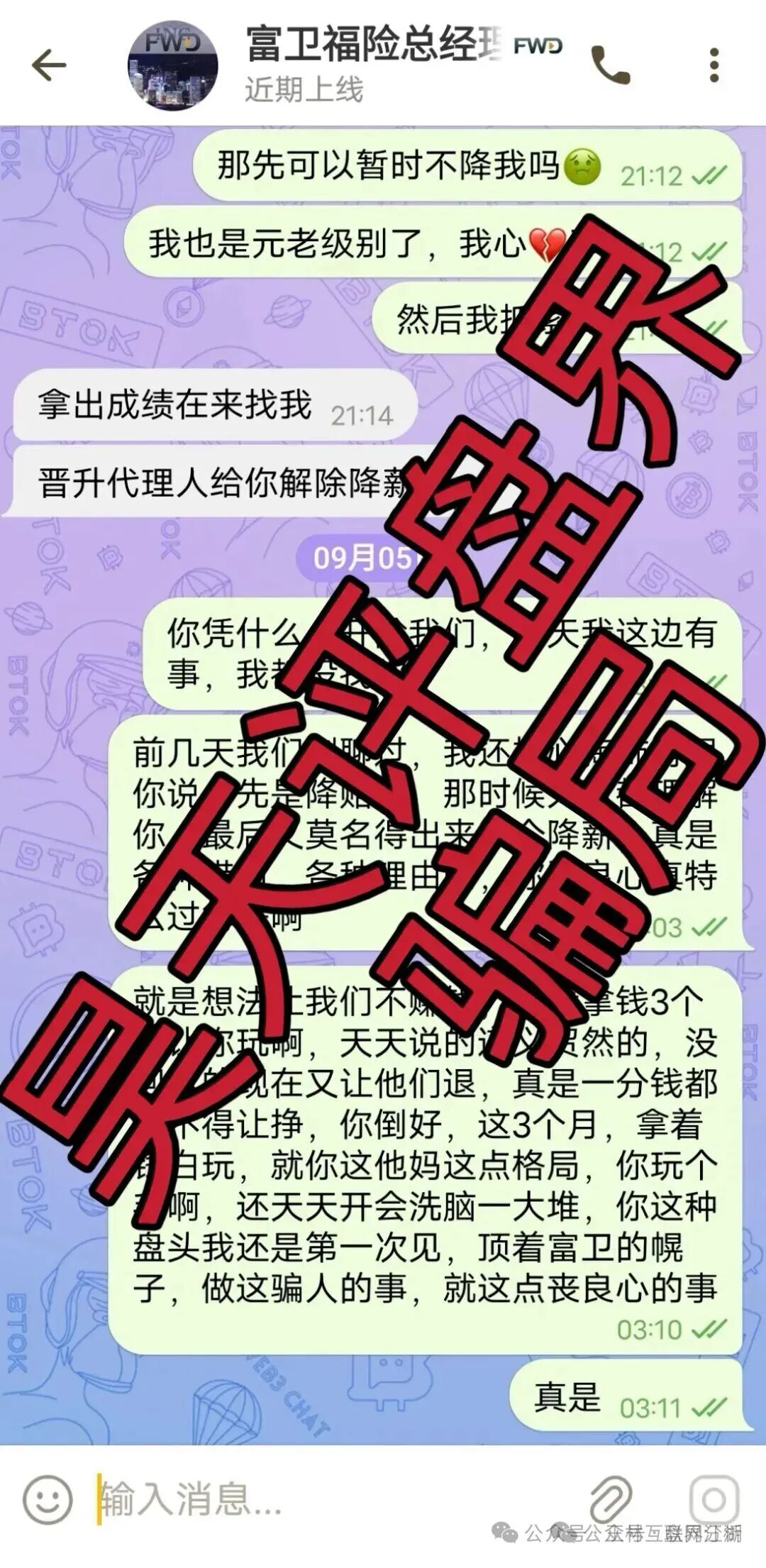 富卫福险（远赢娱乐城）资金盘骗局，套牌正规公司资料搞彩票跟单，号称“亏了包赔”，多次单割，即将崩盘跑路！—昊天评盘界插图5