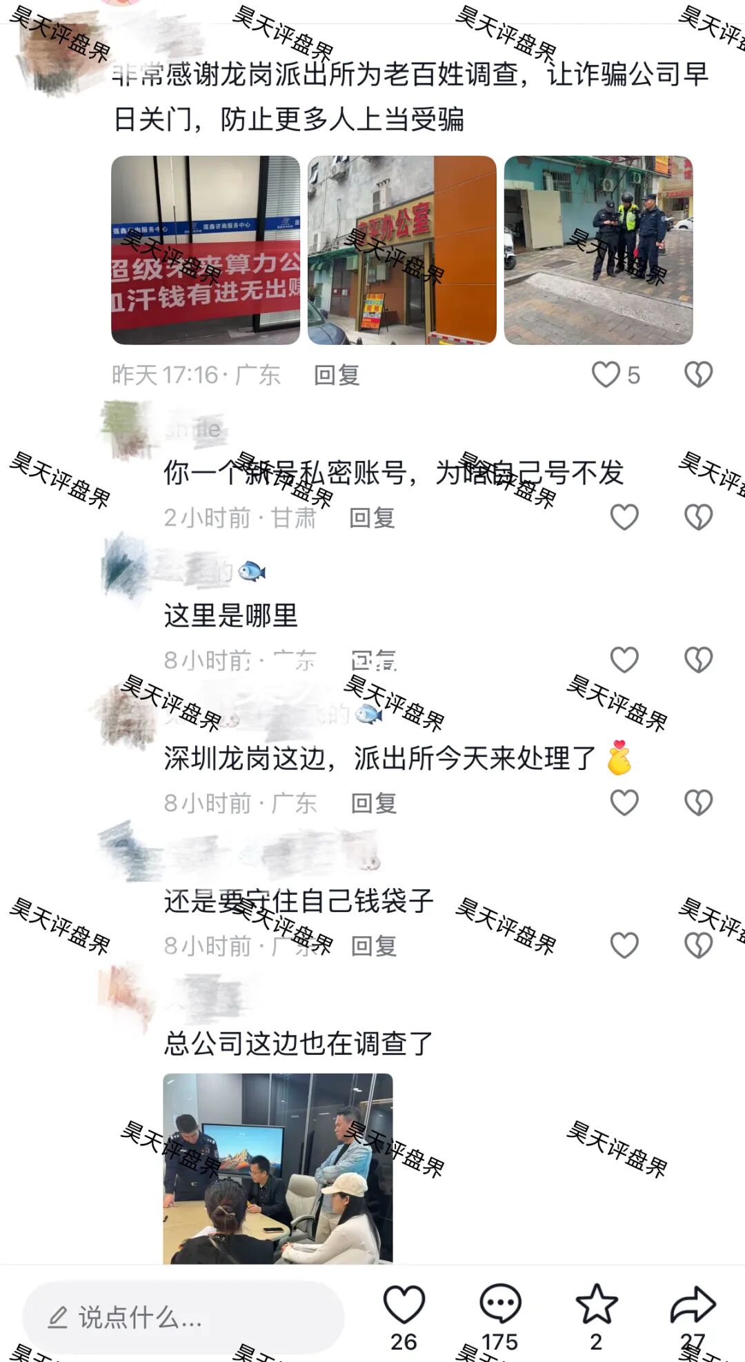 超级未来Super Future典型的资金盘骗局，大量单割会员，受害者上门维权，多地发布风险预警，即将崩盘跑路！—昊天评盘界插图5