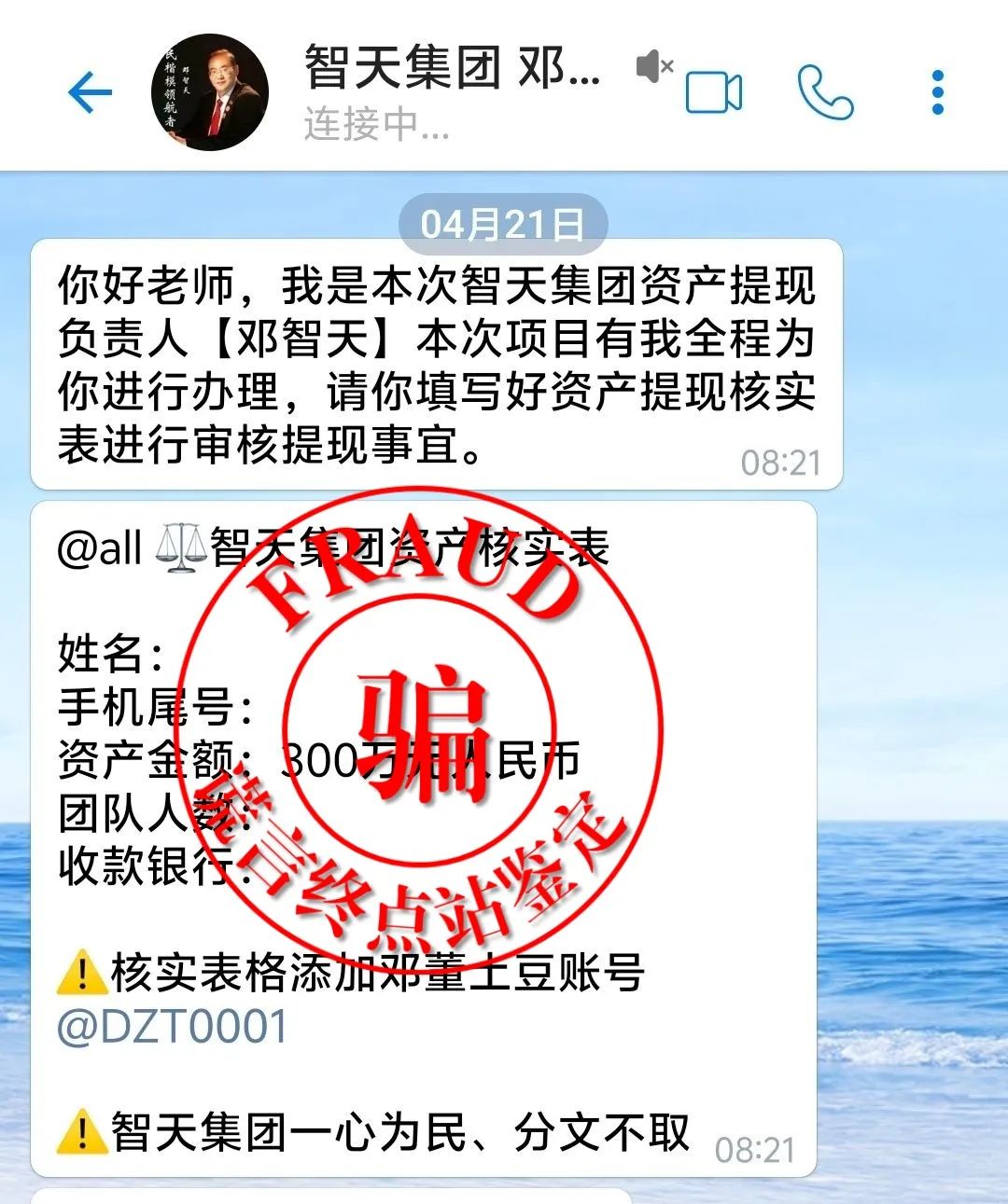【智天百谎276】第二个“智天集团”App关网跑路，一环套一环，套你没商量！插图1