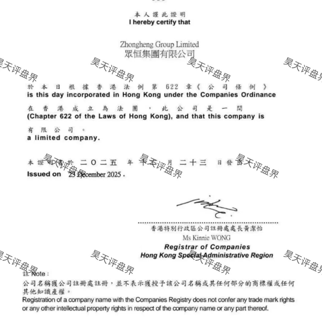 极光交易所（众恒集团）资金盘又包装了个众恒集团有限公司，又单割了100多人，已经被立案调查中，马上崩盘跑路！—昊天评盘界插图2