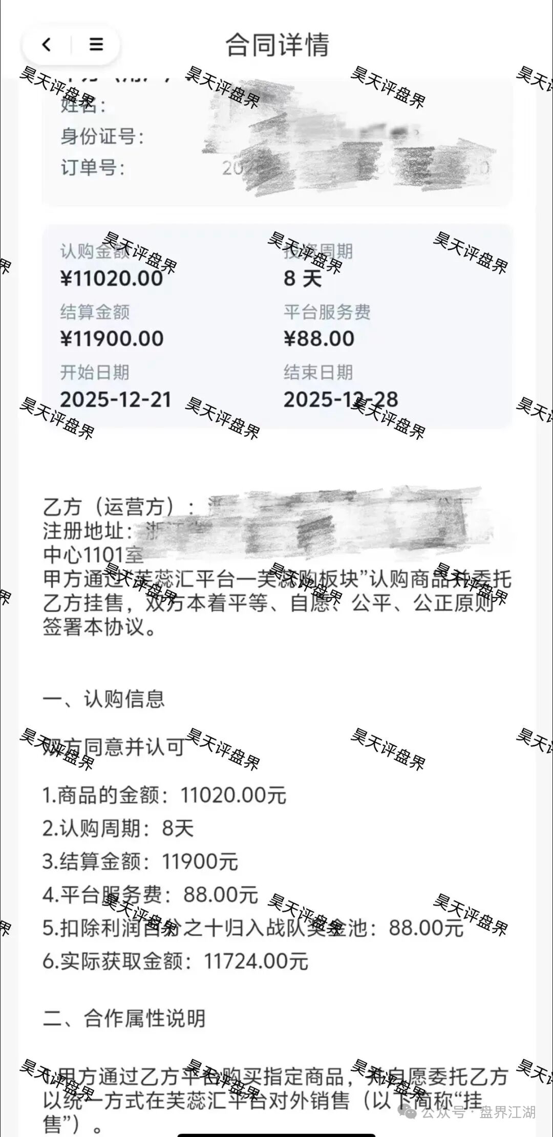 12月25日最新资金盘项目骗局曝光，芙蕊汇商城随时可能卷钱跑路，速度撤离！