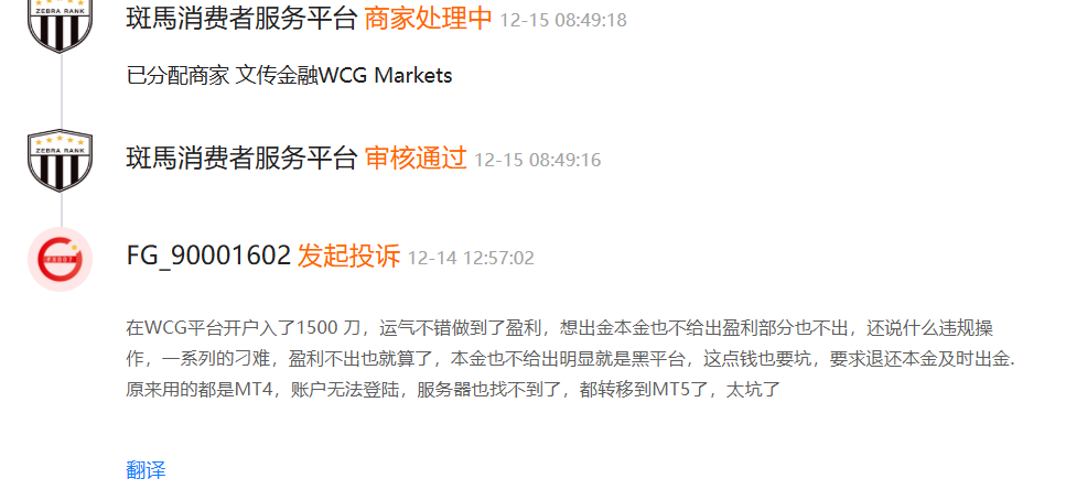 文传金融平台交易盈利却无法提现？这家平台被指连本金都不让出，投资者需警惕！插图