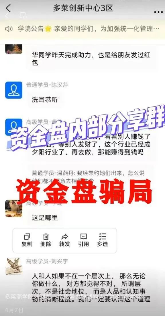 警惕！多莱商学院 AISTS 实为资金盘骗局，跑路倒计时已启动!!插图2