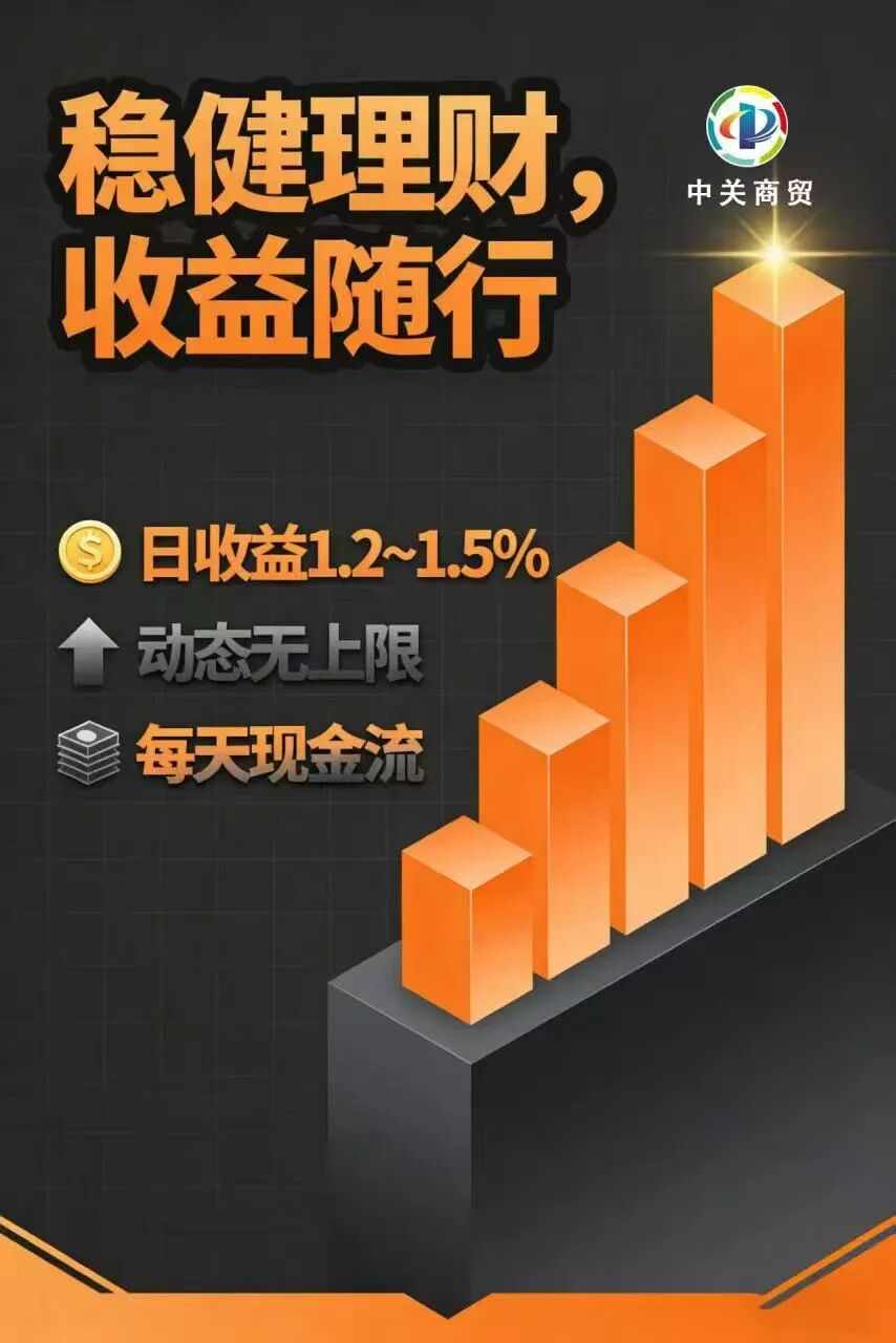 【中关商贸】加入就送黄金？ 日化百分之一的资金盘骗局 马上崩盘跑路插图1