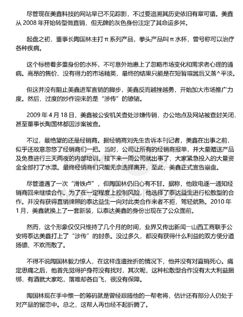“创业天下”操盘团伙的前世今生，从传销诈骗犯到“政商奇才”的华丽转身。插图3