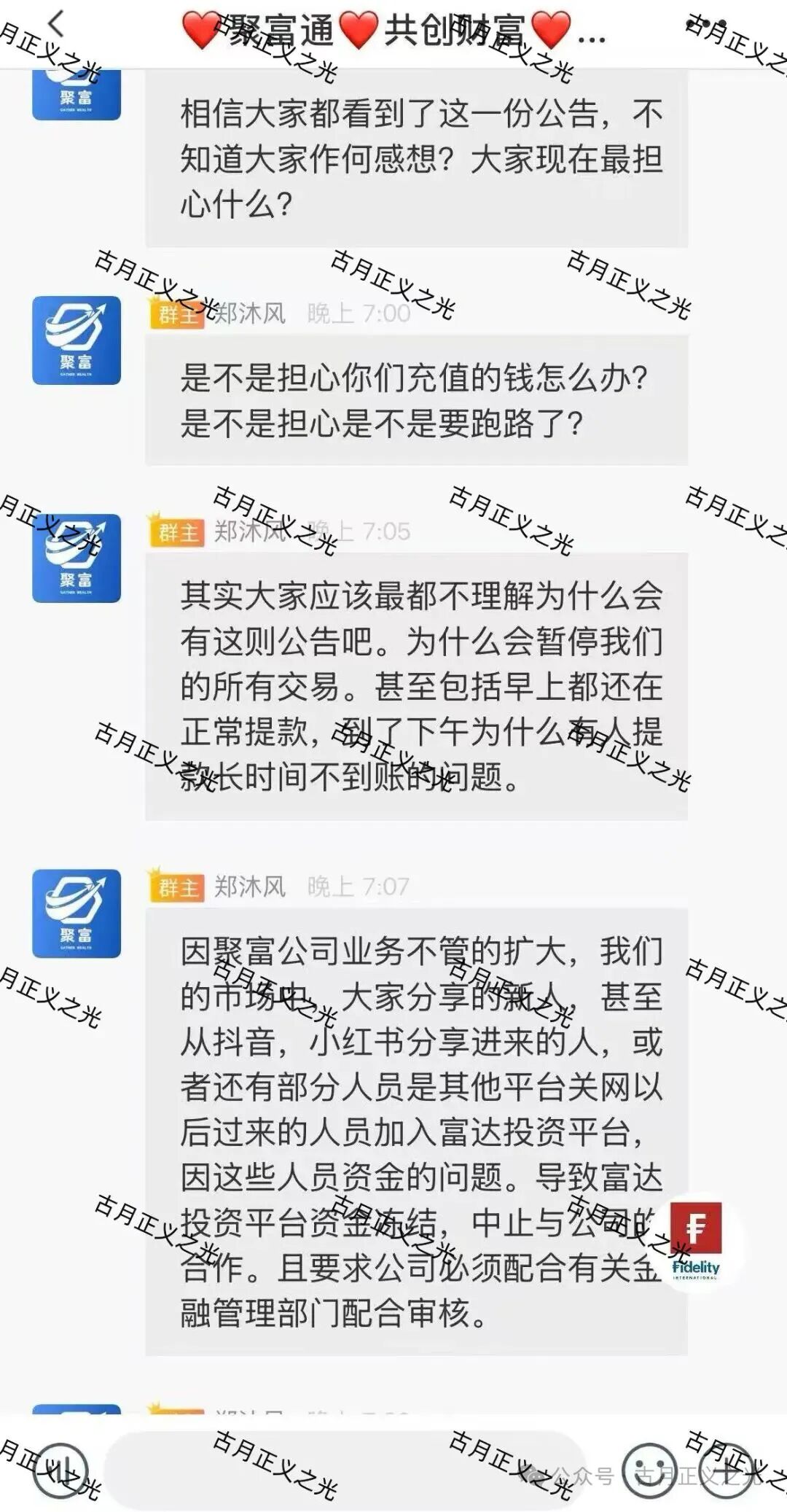 聚富通(富达投资)股票带单类资金盘骗局,已经不能提现彻底崩盘跑路了,速度报警维权吧!插图 聚富通(富达投资)股票带单类资金盘骗局,已经不能提现彻底崩盘跑路了,速度报警维权吧!插图