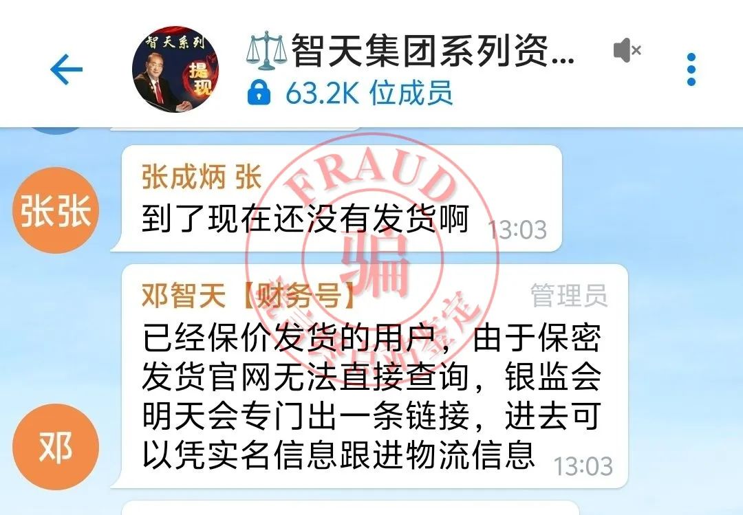 【智天百谎276】第二个“智天集团”App关网跑路，一环套一环，套你没商量！插图24