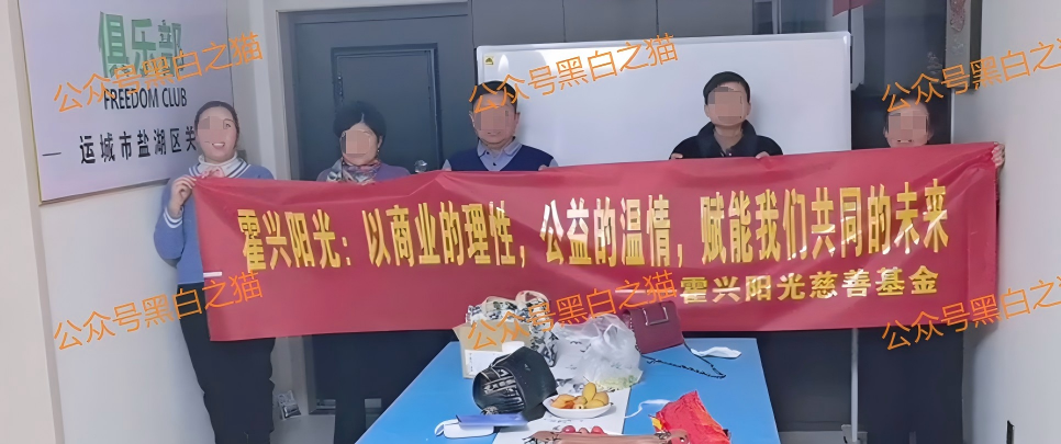 资金盘｜伪冒“霍兴阳光慈善”基金会在国内行骗，巧立名目欺诈老年人……插图2