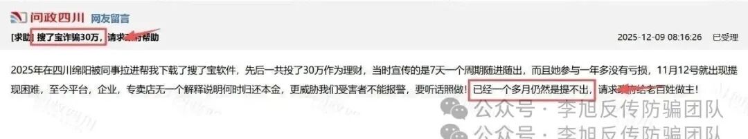 【盘点】2025年十大资金盘骗局曝光：专盯想“躺赚”的人，背后套路惊人！插图1