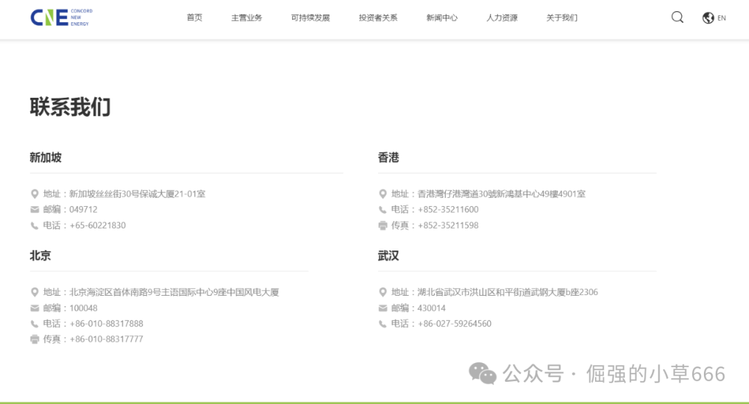 协和新能源APP资金盘骗局，套牌正规公司，看见远离插图1