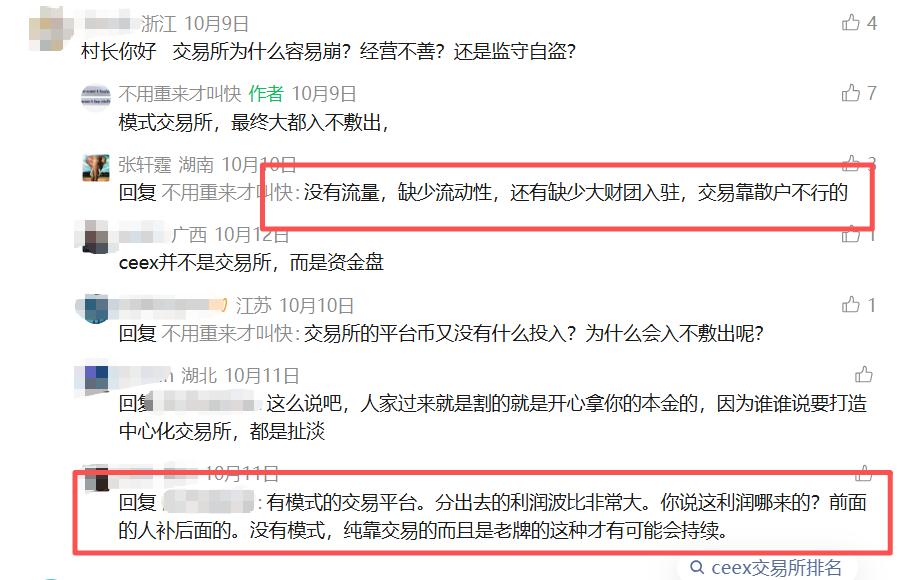 又一虚拟币交易所暴雷!平台币再次暴跌90%,用户血本无归,或将暂停提现!CEEX交易所真崩盘了!资金大幅度流出,操盘手收网了插图1 又一虚拟币交易所暴雷!平台币再次暴跌90%,用户血本无归,或将暂停提现!CEEX交易所真崩盘了!资金大幅度流出,操盘手收网了插图1