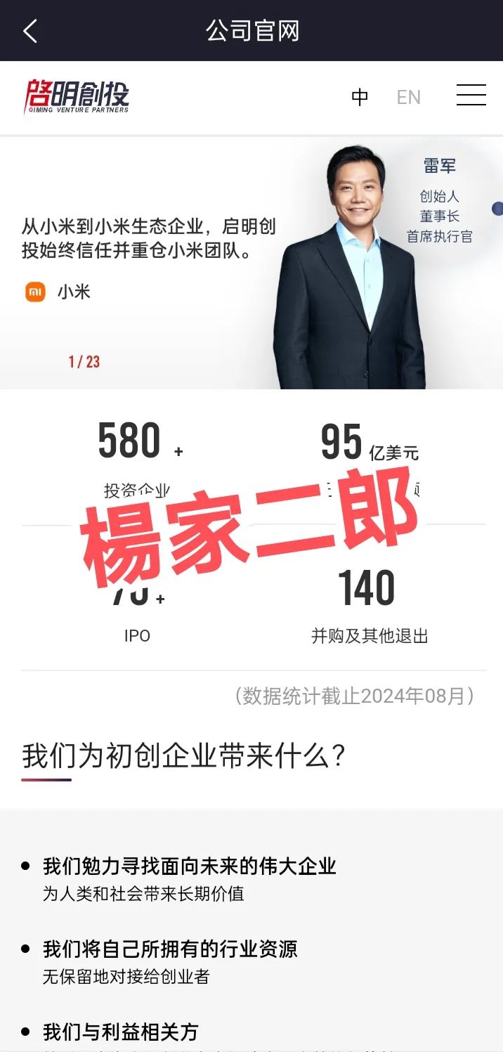 曝光套牌"启明创投"正规公司的分红类资金盘骗局！