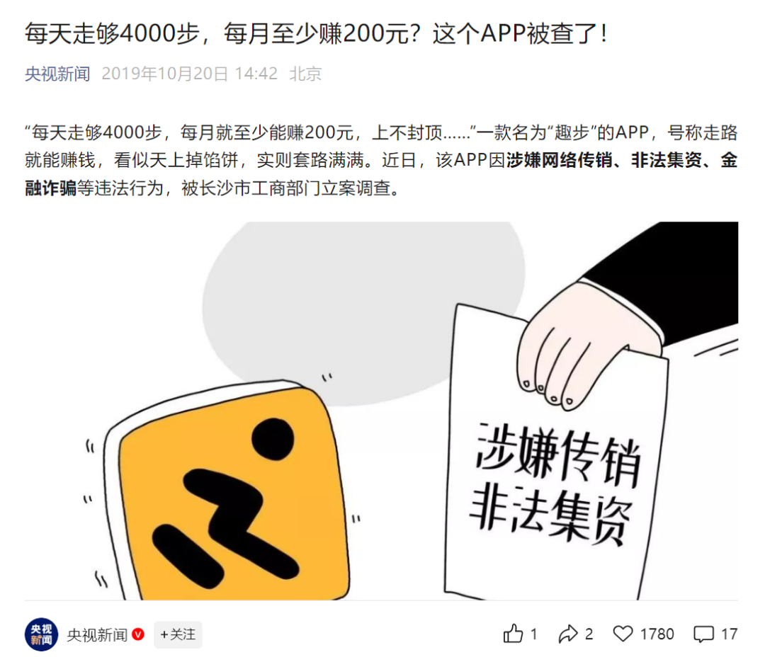 韭菜的轮回：趣步→赞丽→众益→FaslyApp，一场3000万人的“回本噩梦”