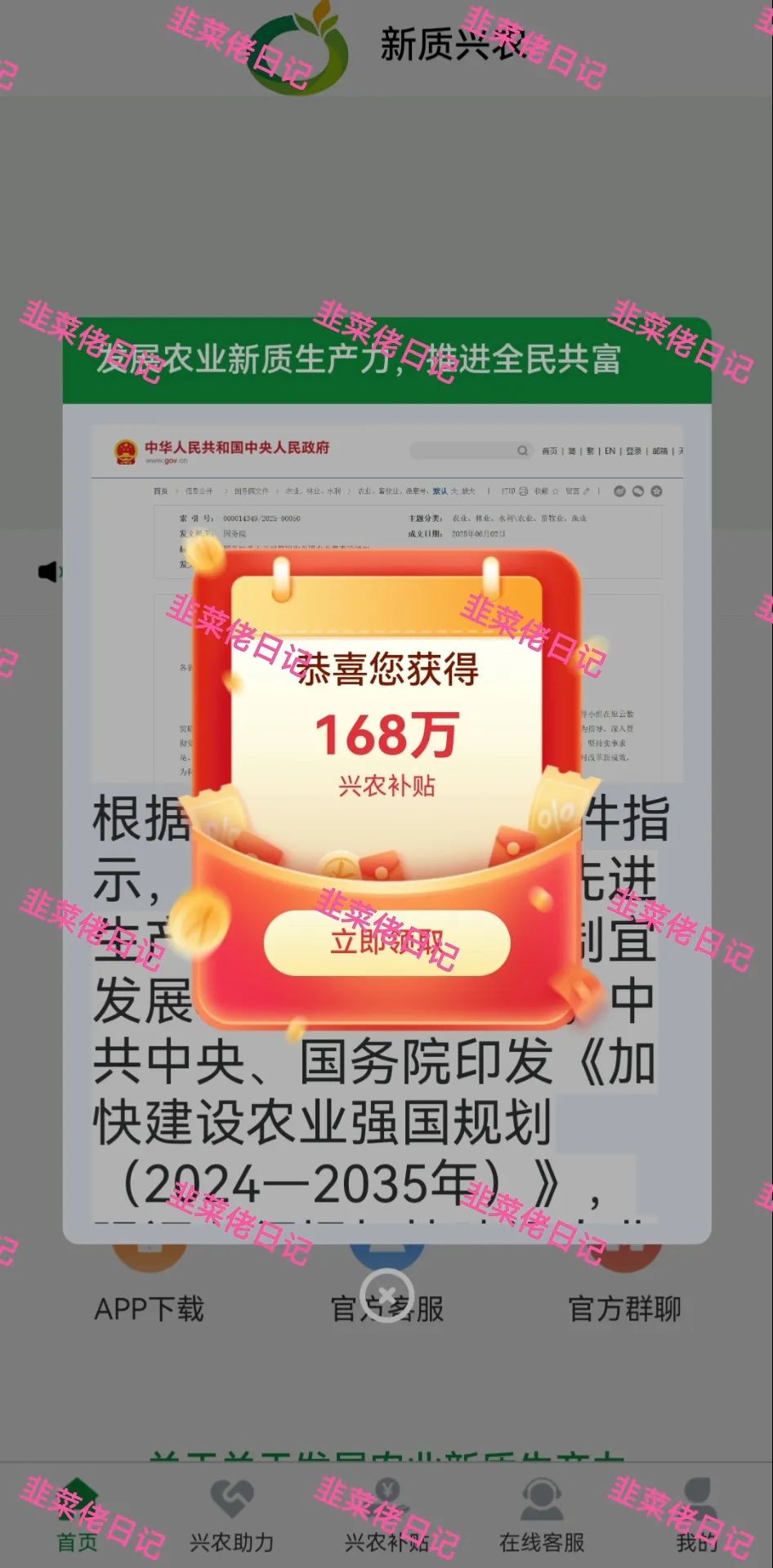 最新资金盘项目骗局曝光，新质兴农、海洋牧场随时可能卷钱跑路