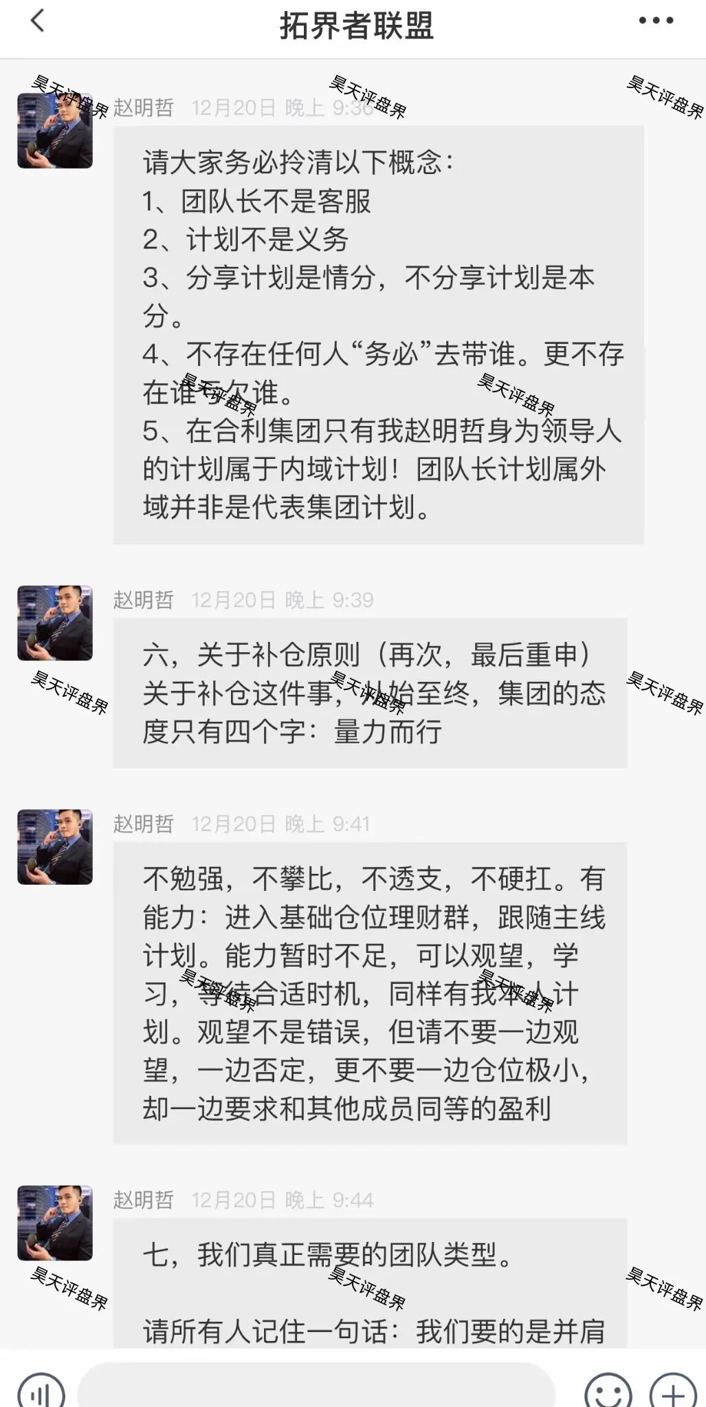 合利集团（新葡京）彩票类资金盘骗局，操盘手赵明哲又开始第三次割韭菜了，别再被骗了，赶紧跑吧！—昊天评盘界