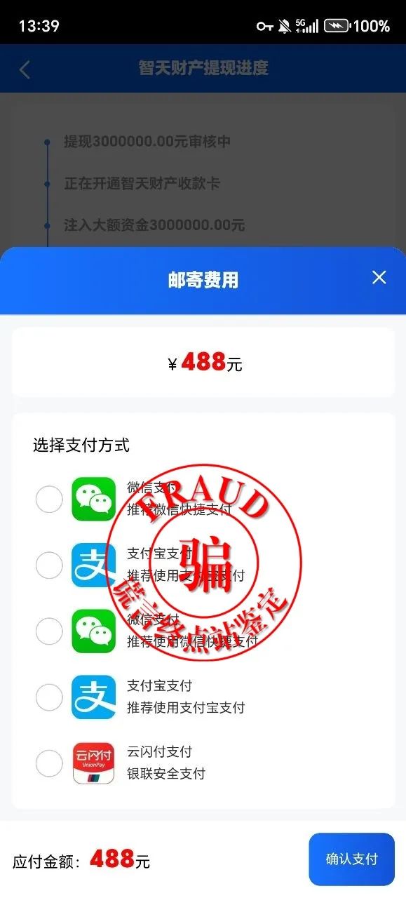 【智天百谎276】第二个“智天集团”App关网跑路，一环套一环，套你没商量！插图5