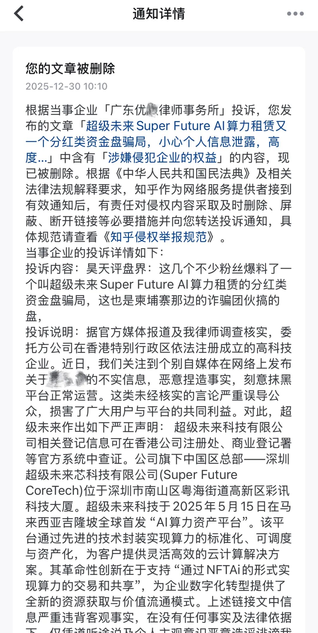 超级未来Super Future典型的资金盘骗局，大量单割会员，受害者上门维权，多地发布风险预警，即将崩盘跑路！—昊天评盘界插图10