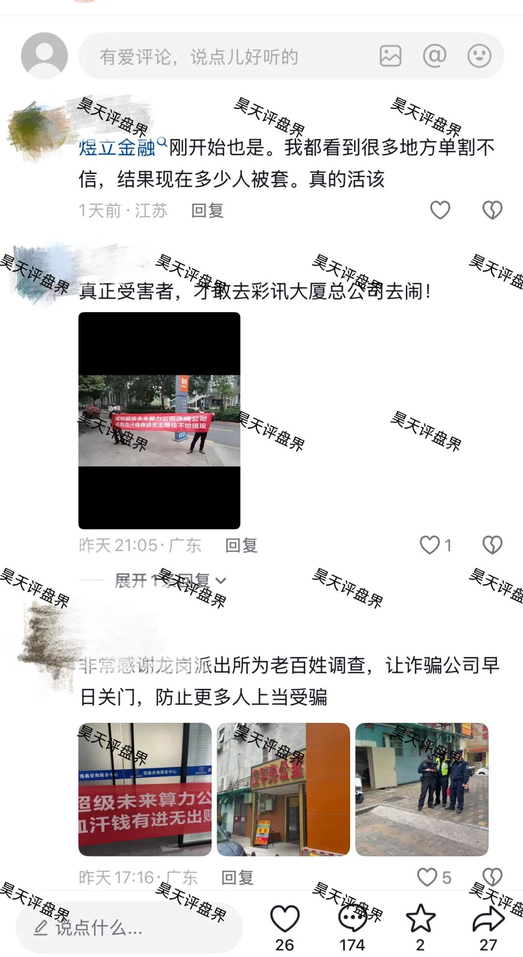 超级未来Super Future典型的资金盘骗局，大量单割会员，受害者上门维权，多地发布风险预警，即将崩盘跑路！—昊天评盘界插图4