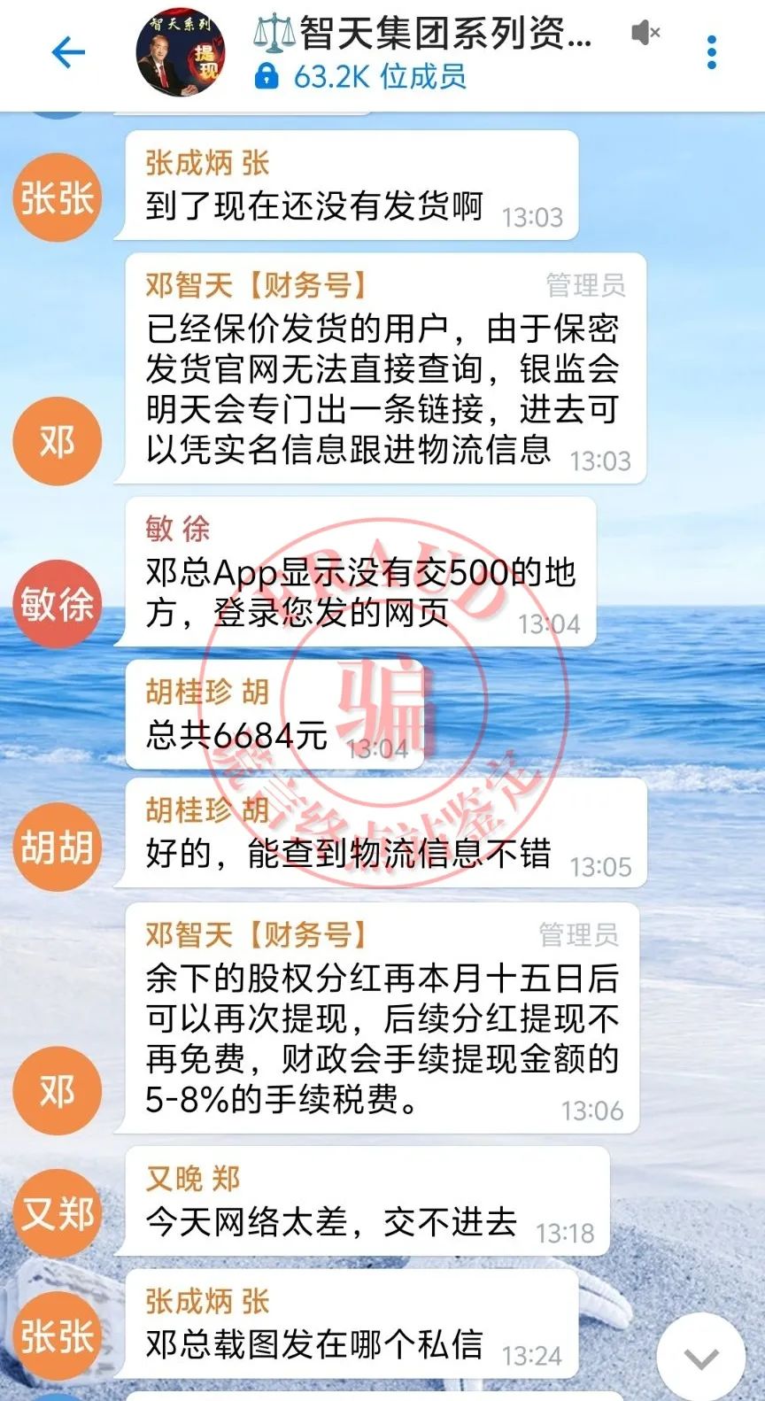 【智天百谎276】第二个“智天集团”App关网跑路，一环套一环，套你没商量！插图16