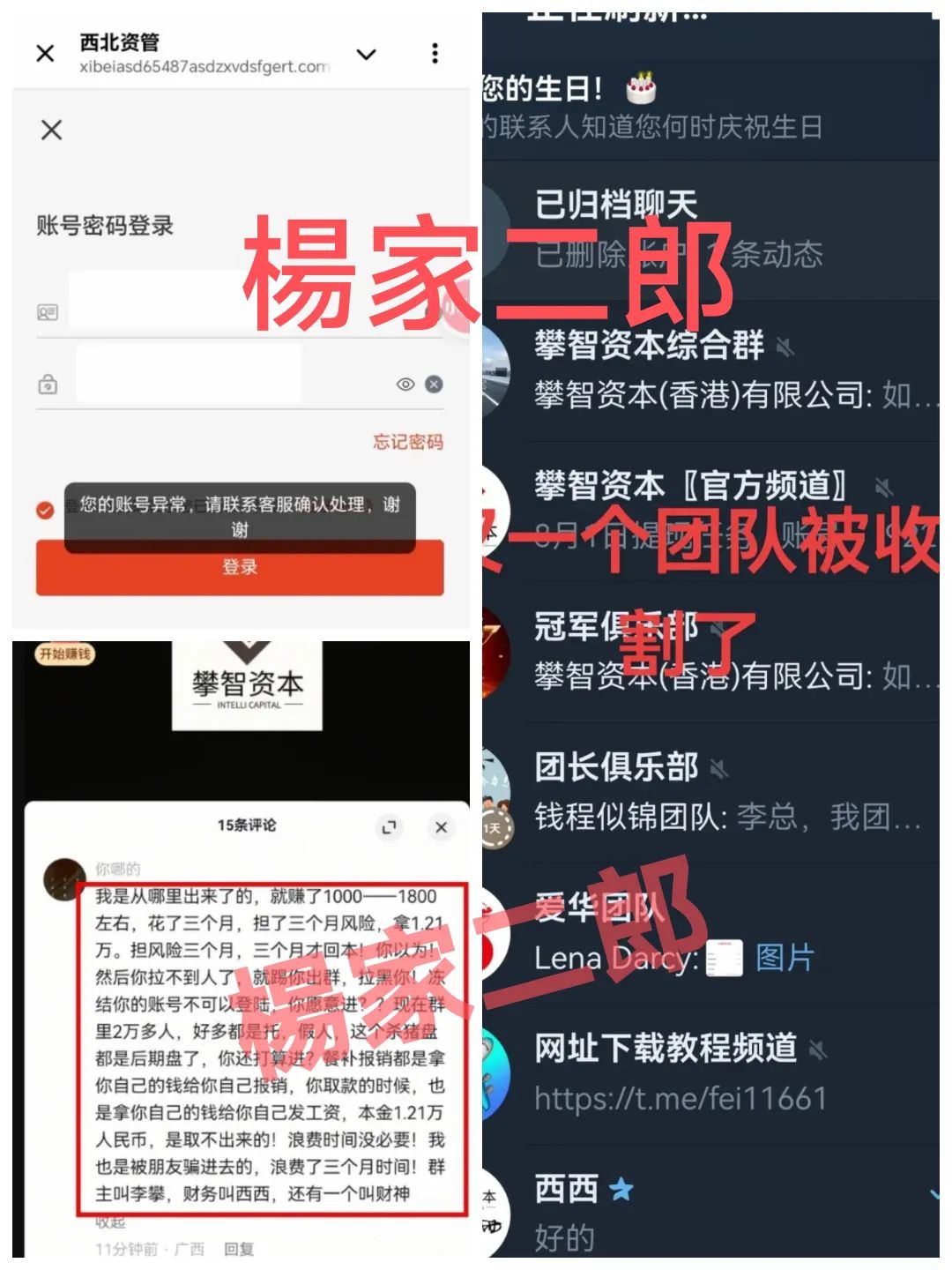 “攀智资本西北资管”股票跟单类资金盘骗局，正在疯狂单割，下一个会不会轮到你？