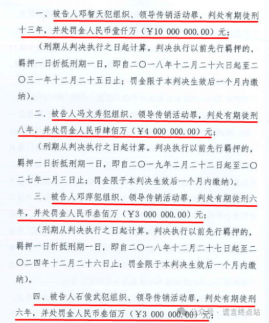 【智天百谎276】第二个“智天集团”App关网跑路，一环套一环，套你没商量！插图29