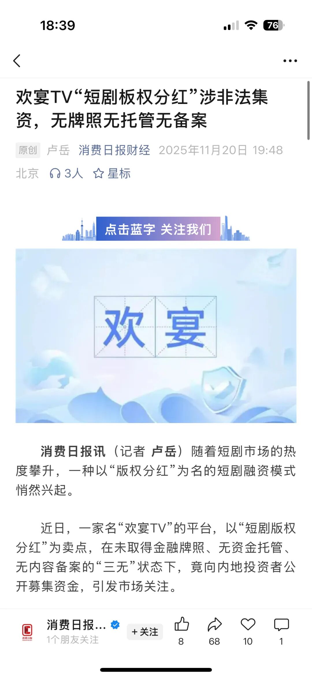 欢宴TV短剧板权分红类资金盘骗局，涉嫌非法集资诈骗活动，日收益0.7%，多地发布预警，马上要崩盘跑路了！
