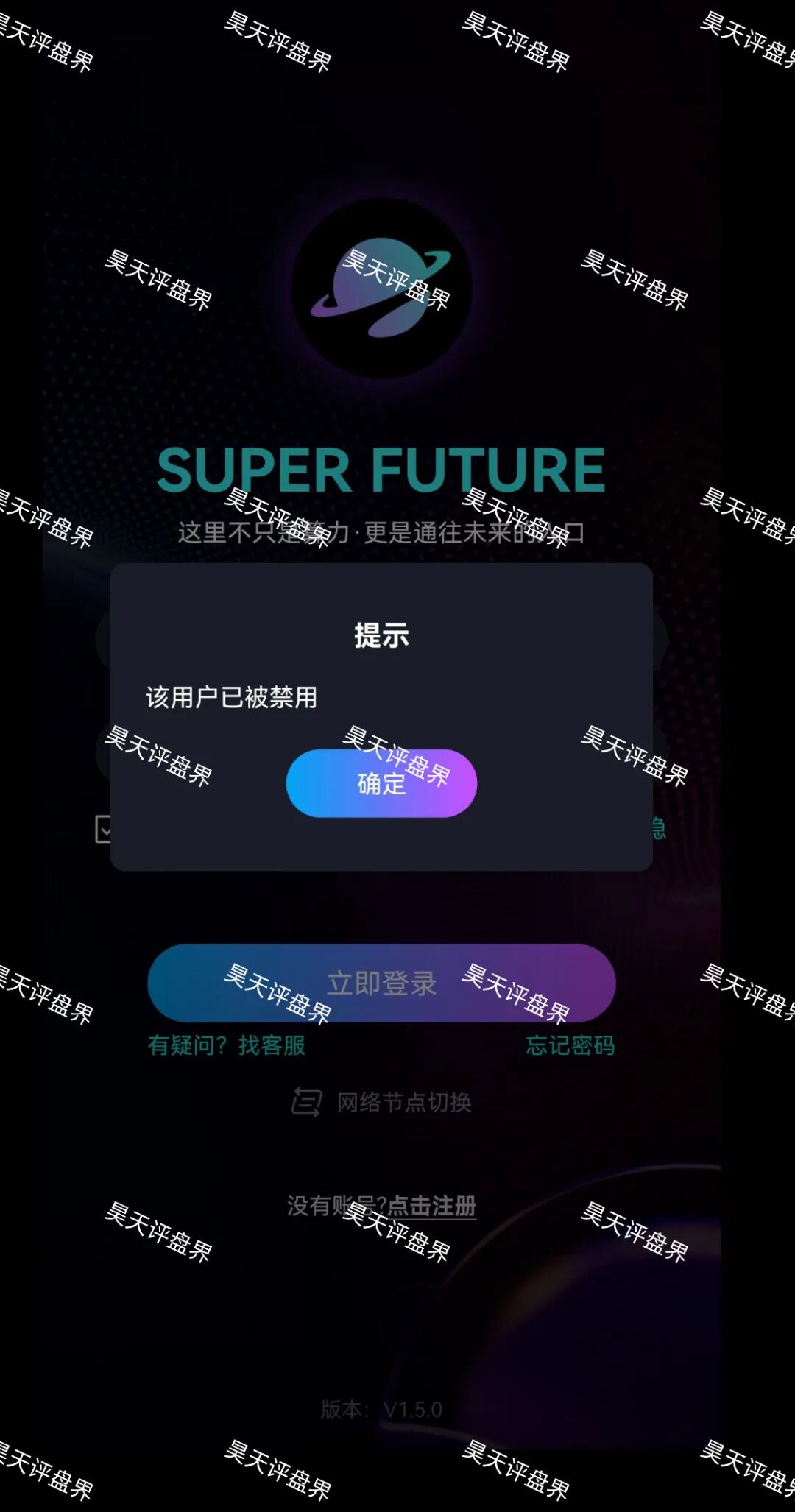超级未来Super Future典型的资金盘骗局，大量单割会员，受害者上门维权，多地发布风险预警，即将崩盘跑路！—昊天评盘界插图3