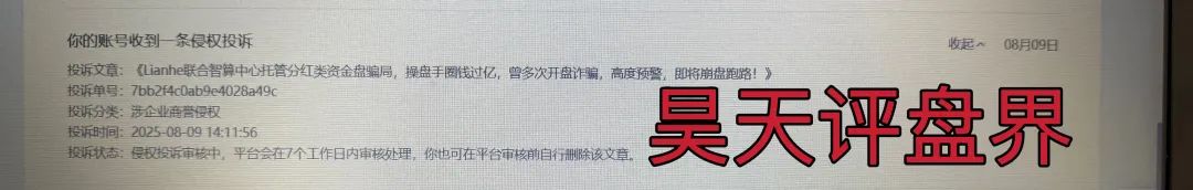 Lianhe联合智算中心托管分红类资金盘骗局，11万会员，操盘手圈钱过亿，目前已经不能提现，崩盘跑路了，维权中！